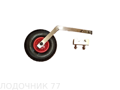 Транцевые колеса (быстросъемные)